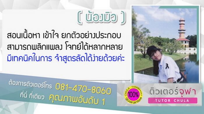 สอนพิเศษตามบ้าน ติวแบบเข้มข้น แบบตัวต่อตัว สำหรับสอบเข้า สอบเข้าม.1 สอบเข้าม.4