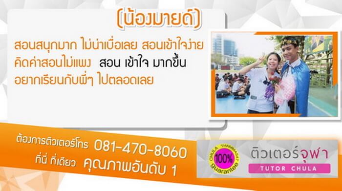 รับสอนพิเศษที่บ้าน เรียนพิเศษที่บ้านกับทีมติวเตอร์จุฬาสอนพิเศษที่บ้านอันดับ1