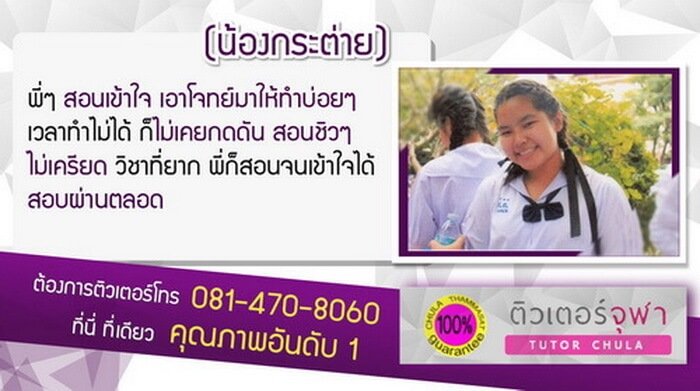 สถาบัน เรียนพิเศษตัวต่อตัว ที่บ้านที่ได้รับความนิยมที่สุดจากนักเรียนและผู้ปกครอง เปิดสอนทั้งวิชา สามัญ,เตรียมสอบ,ภาษาต่างประเทศ,IELTS,TOEIC,GAT-PAT,CU-TEP