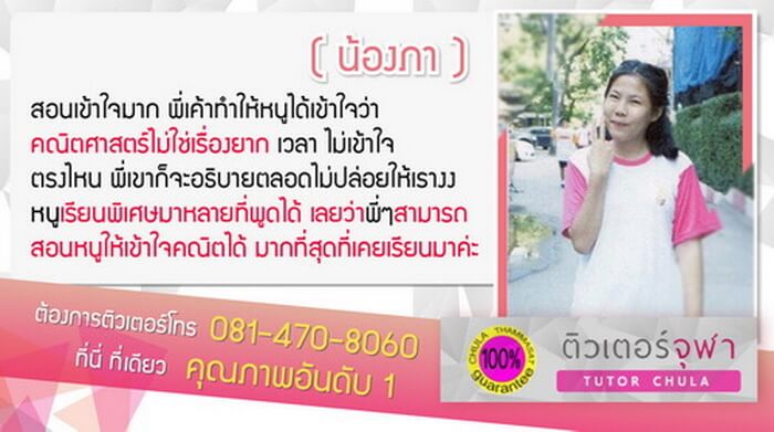 หาติวเตอร์สอนพิเศษหรือหาครูสอนพิเศษ รับสอนพิเศษที่บ้านเพื่อเรียนพิเศษตัวต่อตัว